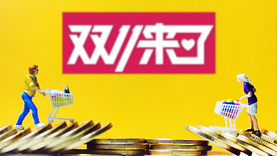 “双11”：消费升级展现经济活力
