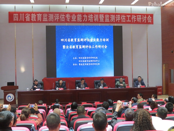 市教科所全力承办四川教育监测评估专业能力培训研讨会
