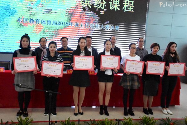 东区教体局举办2018年班主任技能大赛