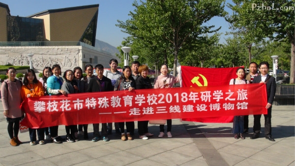 市特校开展“走进三线建设博物馆”研学之旅