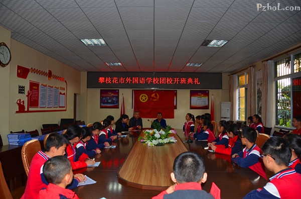 市外国语学校举行团校开班典礼