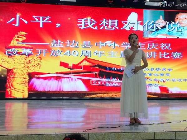 盐边县组织开展中学生庆祝改革开放40周年“小平，我想对您说”主题演讲比赛
