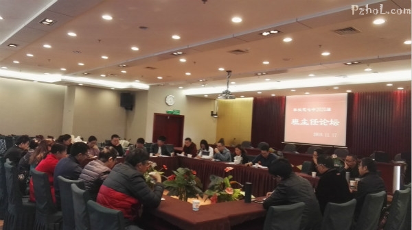 市七中教育集团高2020届举办班主任工作论坛