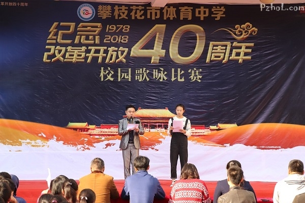 市体育中学举行“庆祝改革开放40周年”校园歌咏比赛