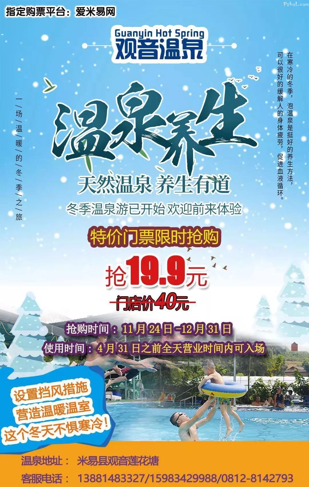观音温泉冬季特卖门