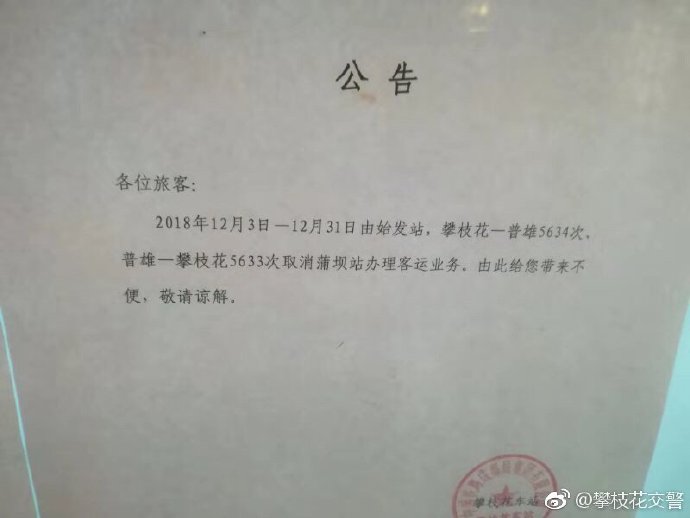 扩散周知！下个月这趟火车这个站取消！
