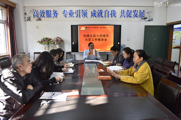市电化教育（技术装备）中心召开创建全国文明城市攻坚工作推进会