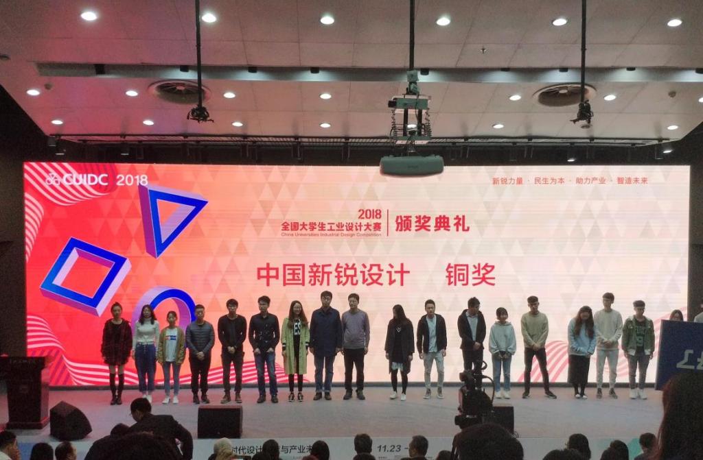 [攀枝花学院] 艺术学院学子在2018年全国大学生工业设计大赛获得铜奖