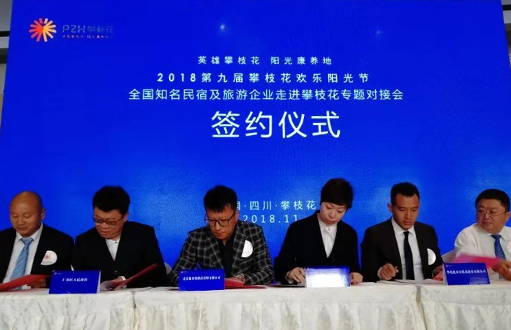 6个项目签约！我市举行全国知名民宿及旅游企业走进攀枝花专题对接会