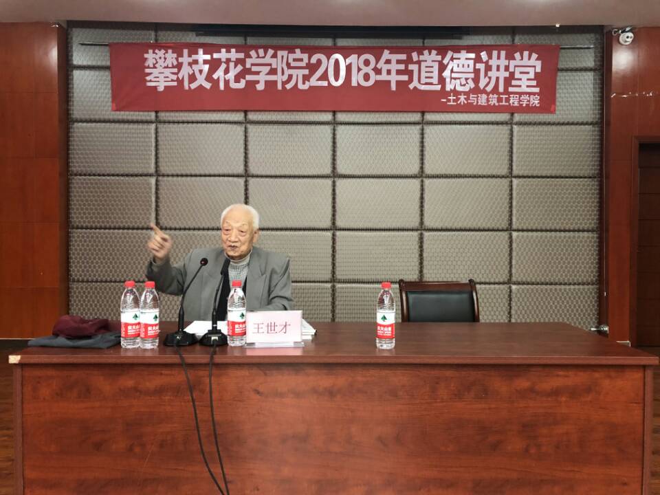 [攀枝花学院] 土建学院:举行“道德讲堂”活动