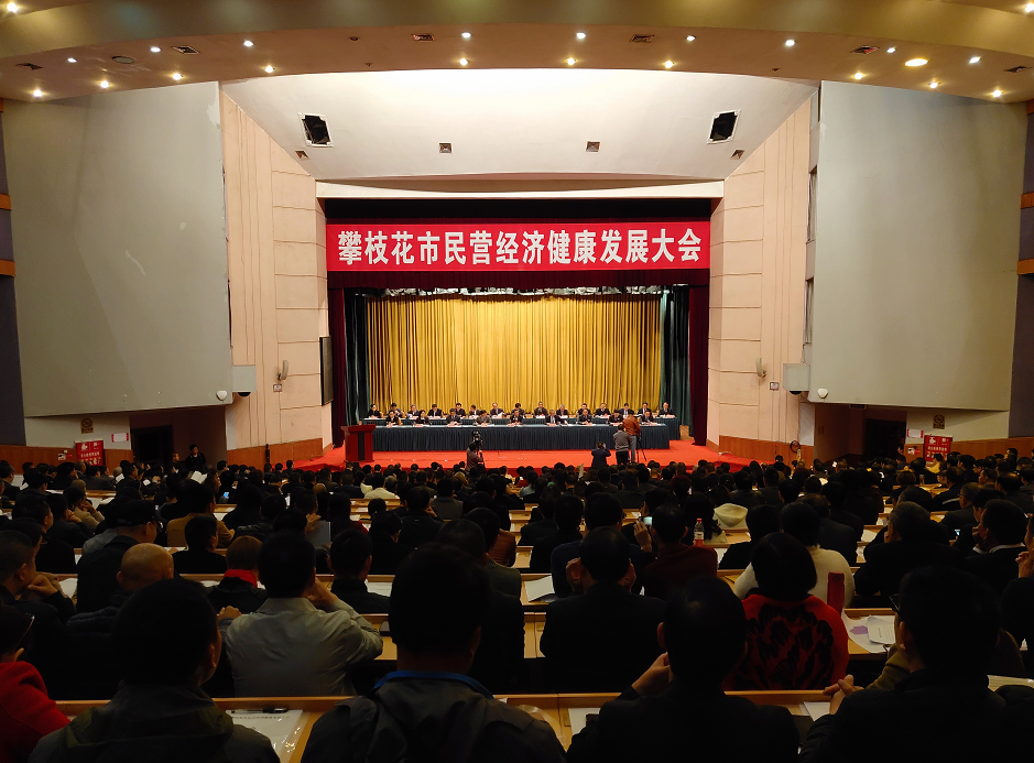 权威发布|攀枝花这批优秀民营企业家及优秀民营企业受表彰，有你认识的吗？
