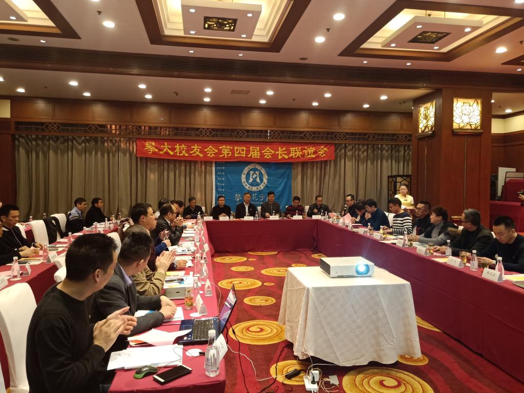 [攀枝花学院] 召开第四届校友会长联谊会