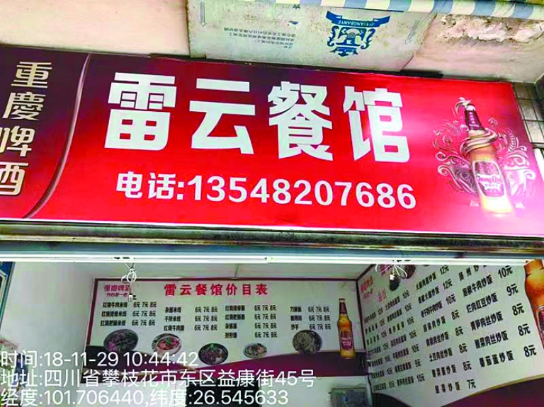 攀枝花市纪委监委关于环保问责的通报