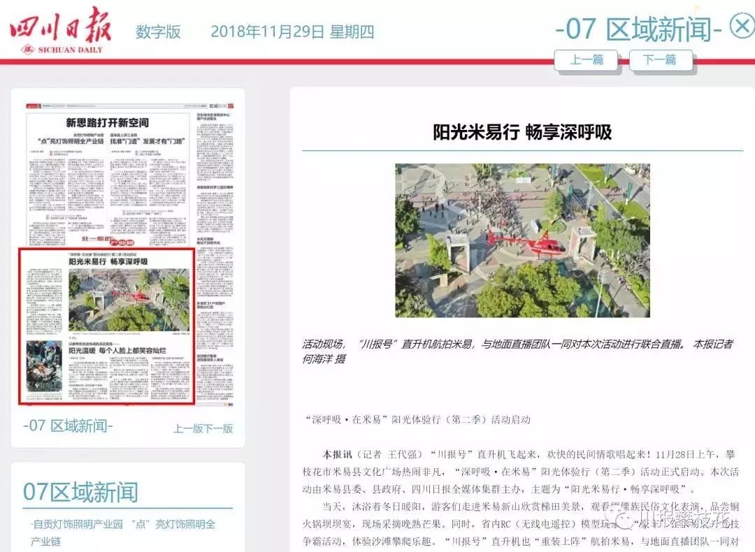 “深呼吸•在米易”