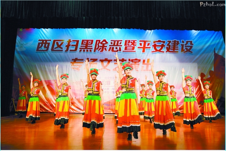 西区举办“扫黑除恶暨平安建设”专场文艺演出