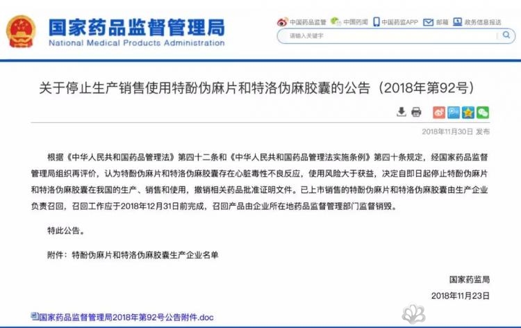 提醒！这两种感冒用药，全国停用、停产！