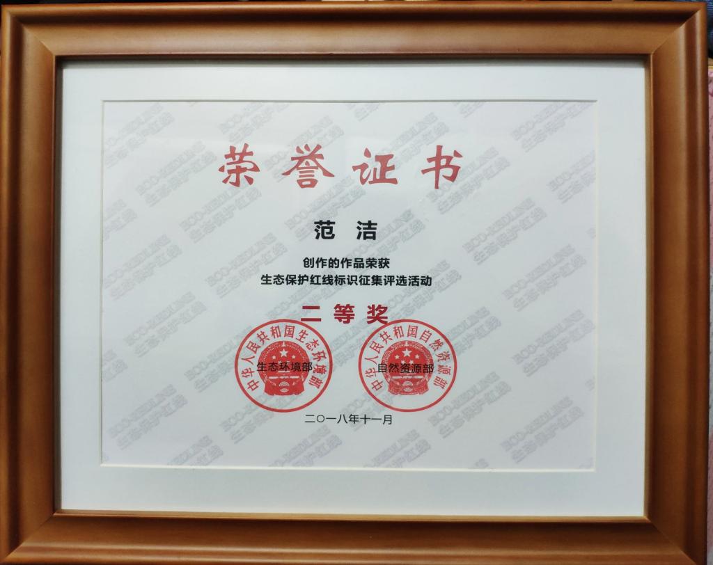 [攀枝花学院] 艺术学院：艺术师生在生态保护红线标志设计大赛中获部级奖