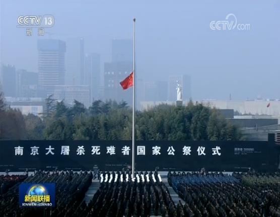 中共中央 国务院在南京举行2018年南京大屠杀死难者国家公祭仪式