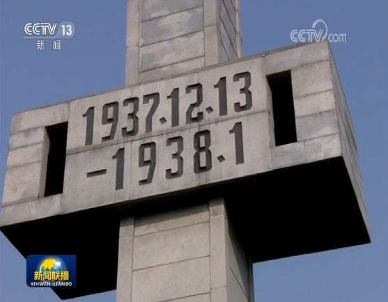 中共中央 国务院在南京举行2018年南京大屠杀死难者国家公祭仪式