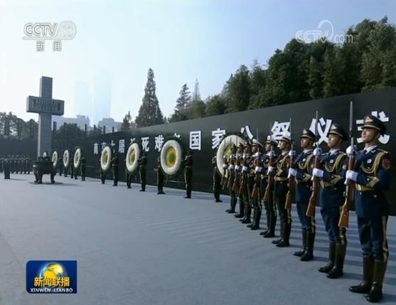 中共中央 国务院在南京举行2018年南京大屠杀死难者国家公祭仪式