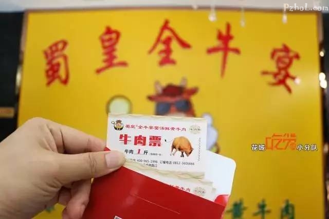 风靡全国的全牛宴，全国150家分店，攀枝花仅此一家........