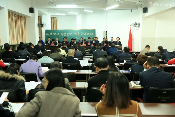 市三中召开高2019届高三工作会