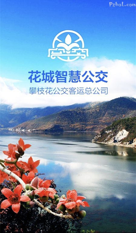 最新最全！攀枝花公交路线、站点、时刻表新鲜出炉！赶紧收藏！