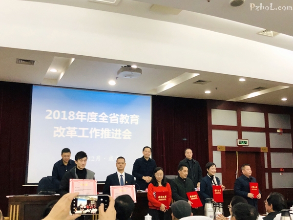 市三中参加2018年度全省教育改革工作推进会