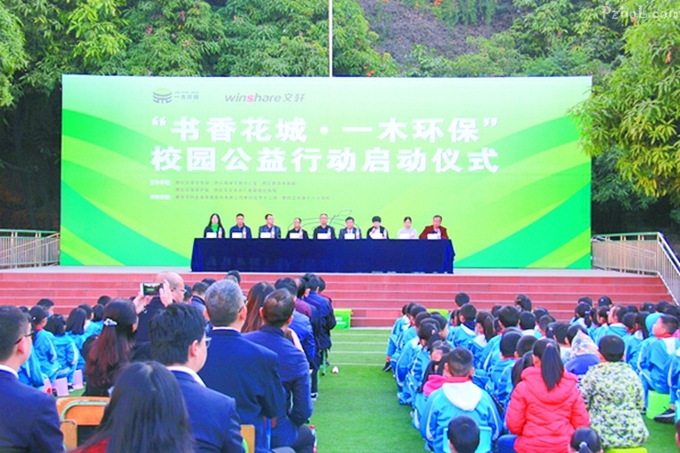“书香花城·一木环保”公益行动启动