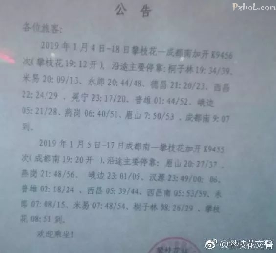方便！攀枝花⇋成都南，将加开一对列车