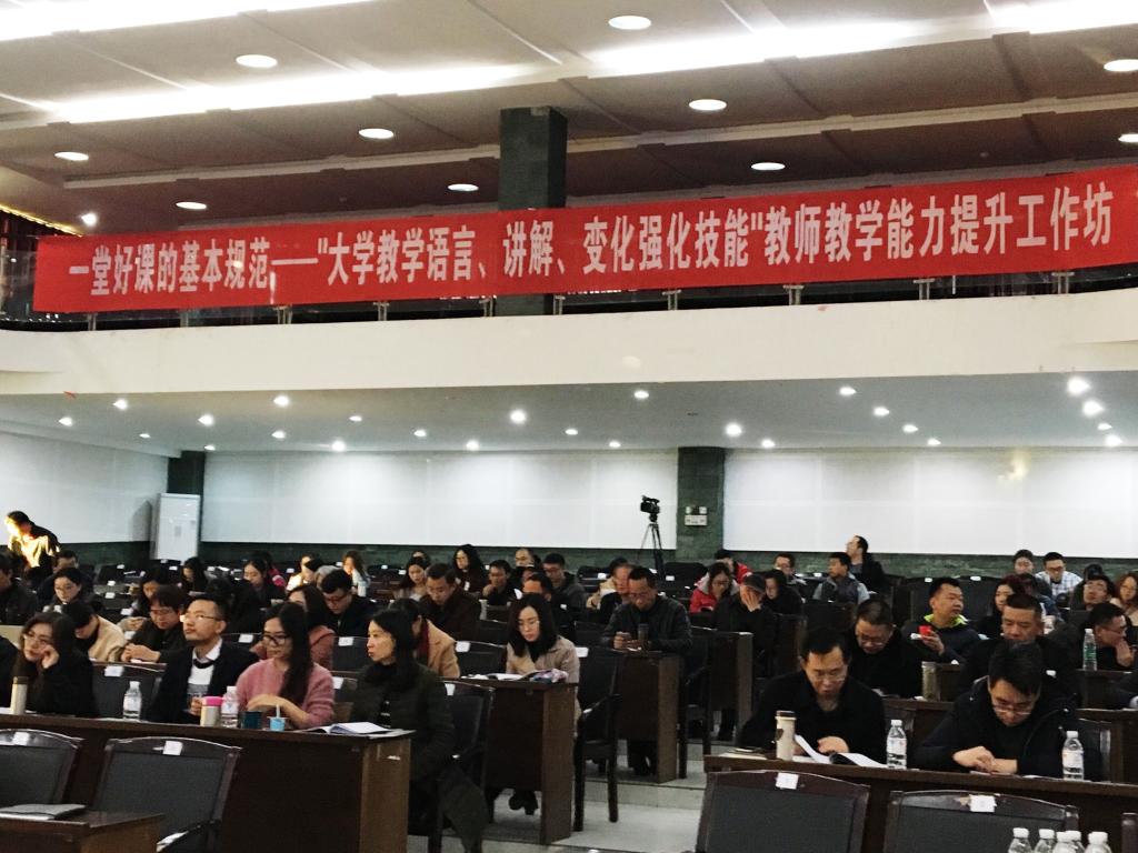 [攀枝花学院] 教师发展中心：邀请首都师范大学邢红军教授做“一堂好课的基本规范”专题系列讲座