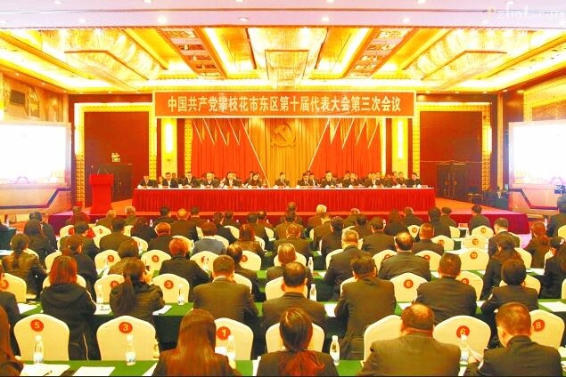 聚焦新目标 开辟新路径 培育新动能——东区十届三次党代会报告解读