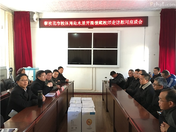 市七中教育集团赴凉山州木里县走访慰问援藏教师