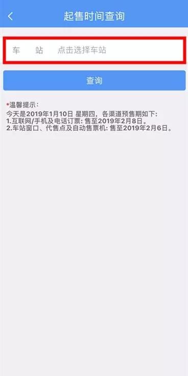 超实用！手把手教你12306实用购票技巧
