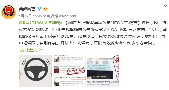 辟谣丨网传“驾照报考年龄放宽到70岁”系谣言