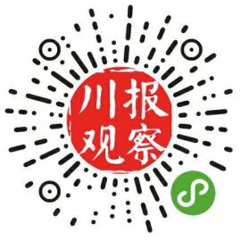 省政协开幕会上为何提到“川报观察”？