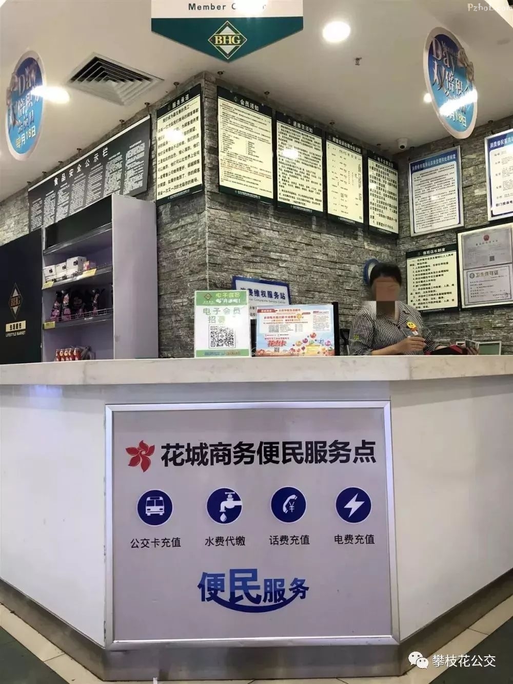少跑冤枉路！攀枝花公交卡最齐便民充值点来啦