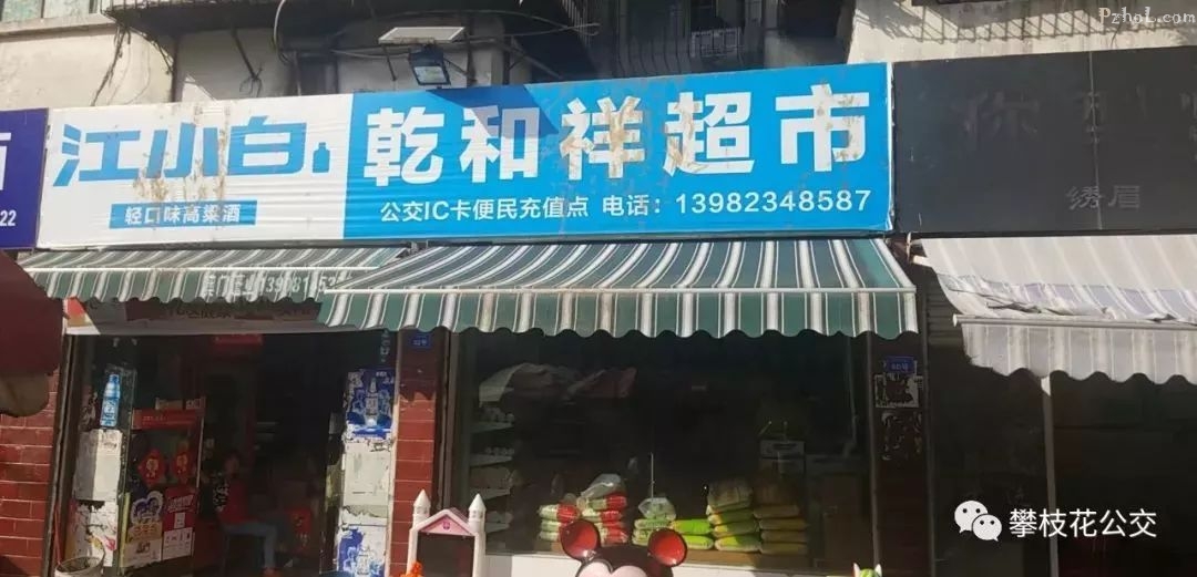 少跑冤枉路！攀枝花公交卡最齐便民充值点来啦