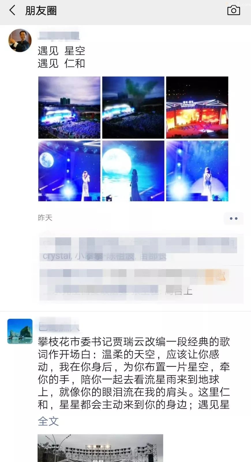 来了！别眨眼！“这里仁和・遇见星空”文艺晚会高清大图+视频大放送
