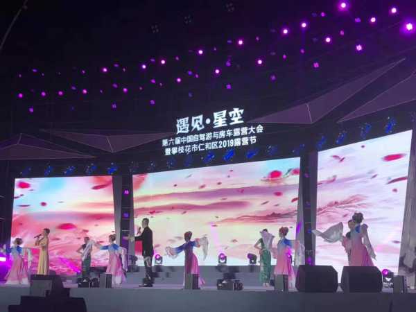 精彩不容错过！露营节开幕式晚会美图来啦