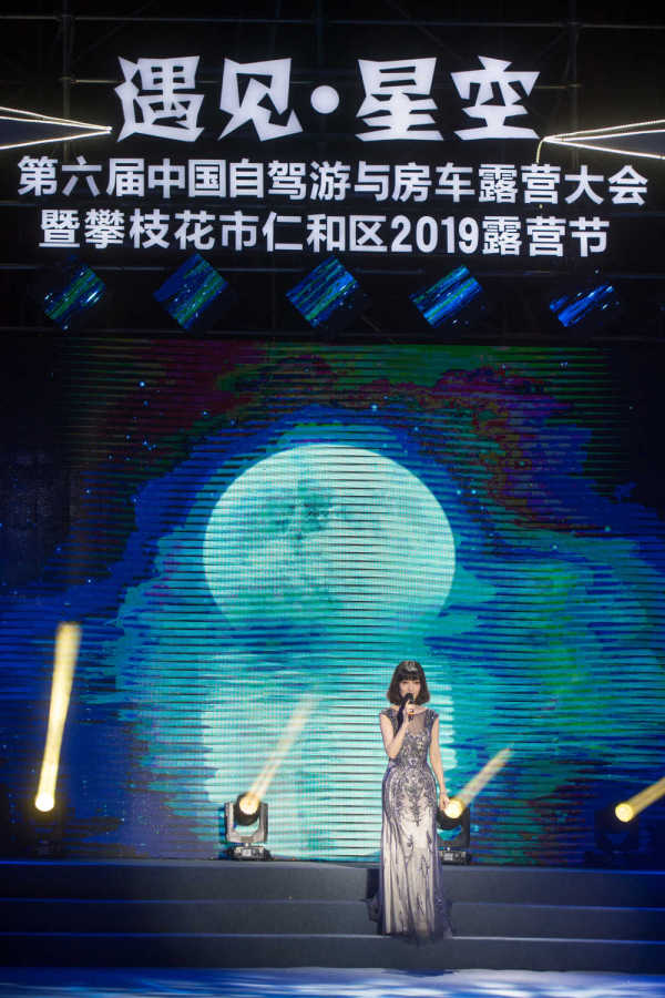 精彩不容错过！露营节开幕式晚会美图来啦