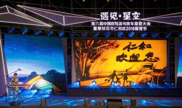 精彩不容错过！露营节开幕式晚会美图来啦