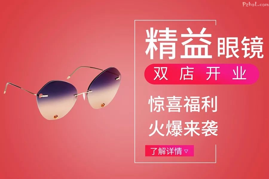 攀枝花近视的人有福了！精益眼镜双店开业，380元镜框免费领！