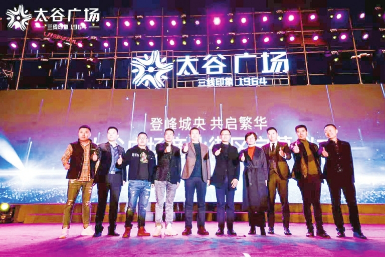 登峰城央共启繁华 太谷广场商业街区启幕仪式暨2020花城迎新嘉年华举行