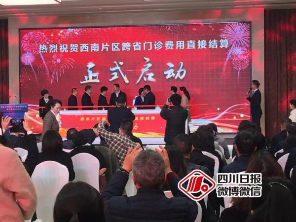 重磅！四川重庆贵州云南西藏实现跨省门诊费用直接结算！