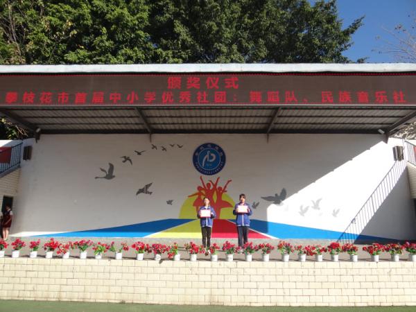 市建校社团再创佳绩