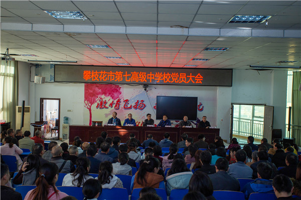 市七中党委集中统一召开各支部组织生活会暨民主评议党员大会