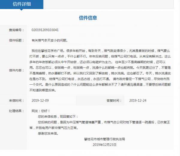 市长信箱 | 市民询问：关于煤气冬天变小的问题