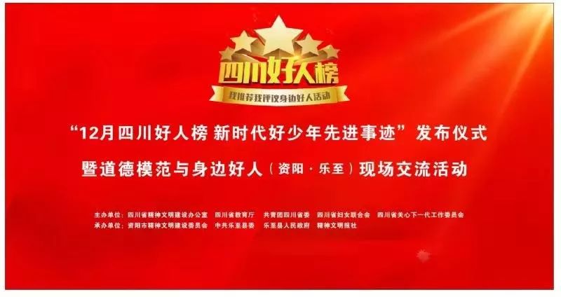 2019年12月“四川好人榜”发布，攀枝花吴正基榜上有名！