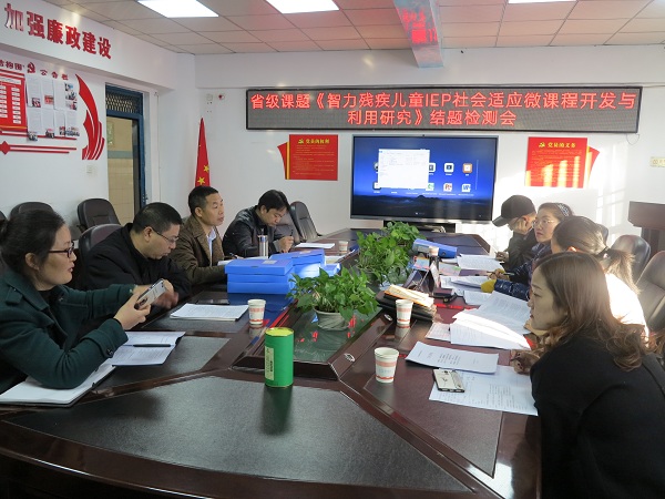 市特校省级课题结题